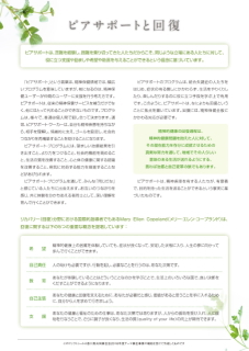 ピアサポートと回復 PDF版