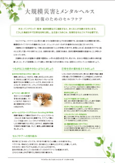 大規模災害とメンタルヘルス PDF版