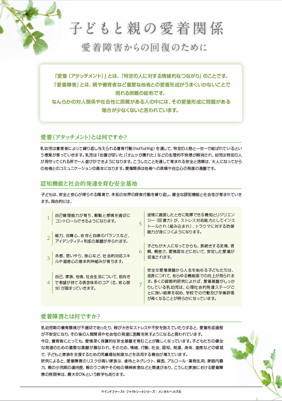 子どもと親の愛着関係愛着障害からの回復のために PDF版