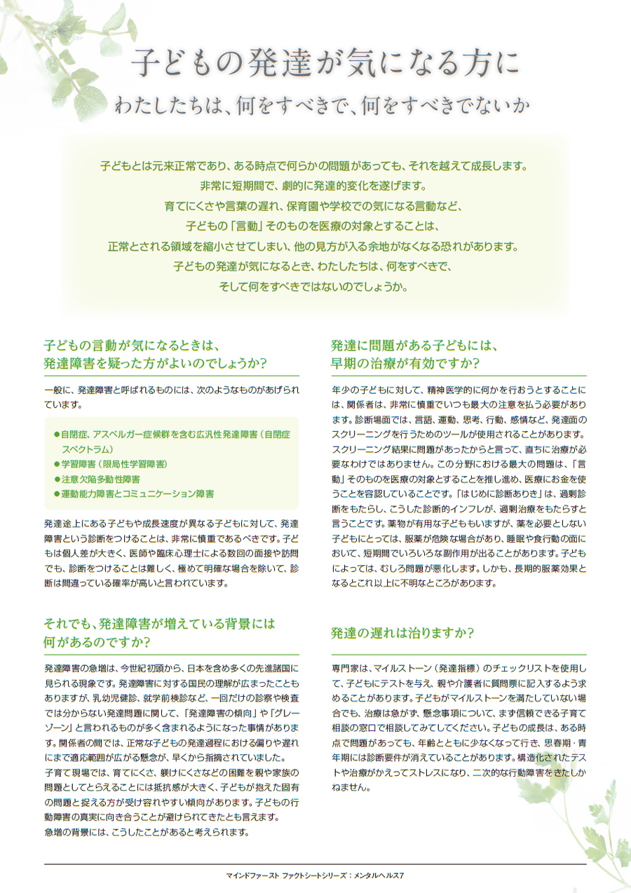 子どもの発達が気になる方に PDF版
