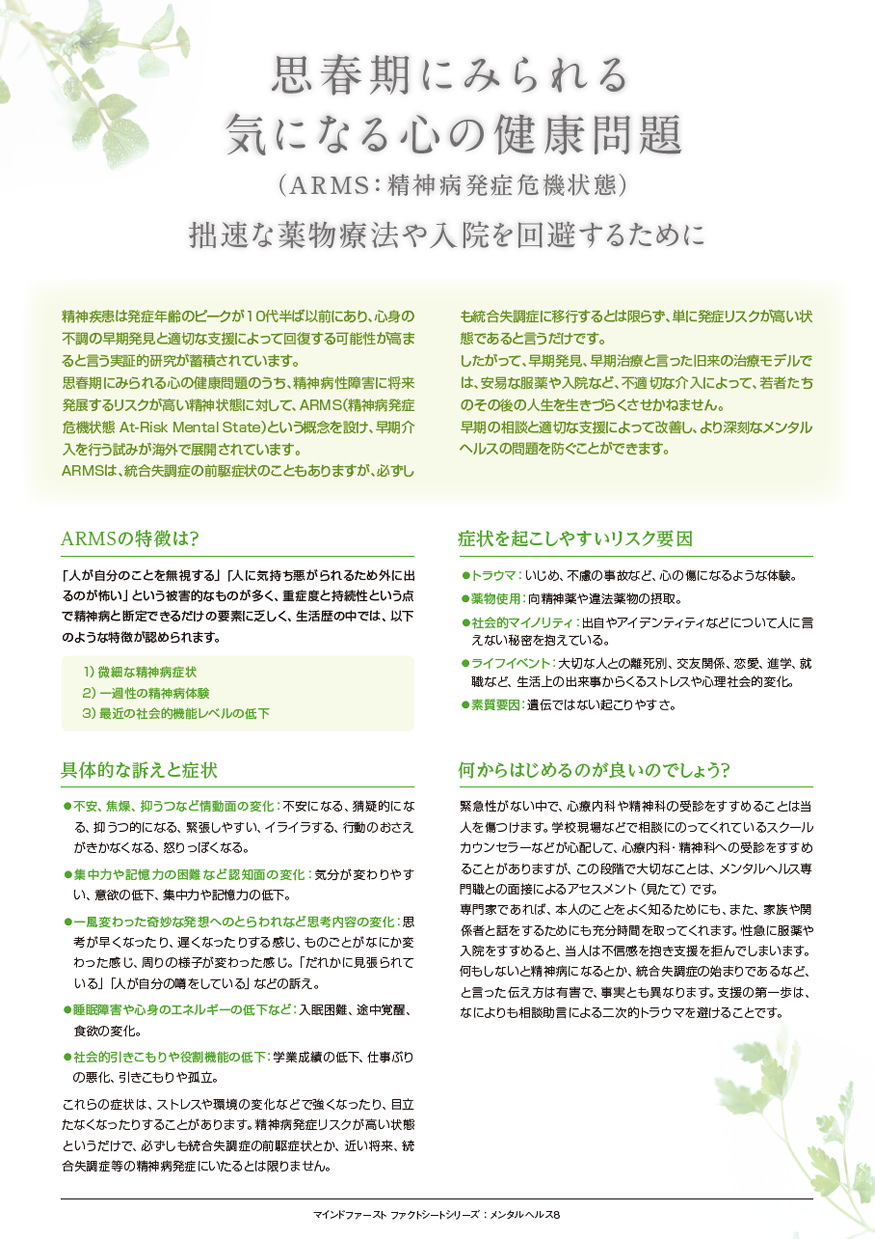 思春期にみられる気になる心の健康問題 PDF版