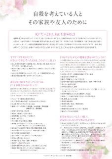 自殺を考えている人とその家族や友人のために PDF版