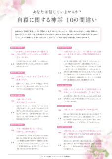 自殺に関する神話 10の間違い PDF版