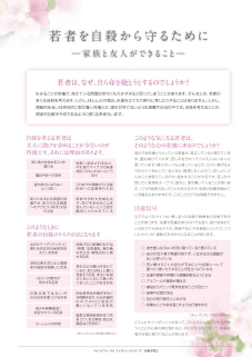 若者を自殺から守るために PDF版