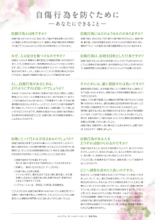 自傷行為を防ぐために PDF版