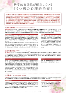 科学的有効性が確立している「うつ病の心理的治療」 PDF版