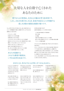 大切な人を自殺で亡くされたあなたのために PDF版