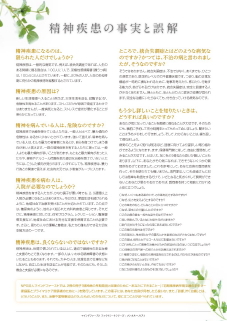 精神疾患の事実と誤解 PDF版
