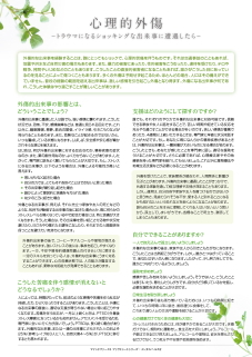 心理的外傷 PDF版