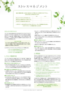 ストレスマネジメント PDF版